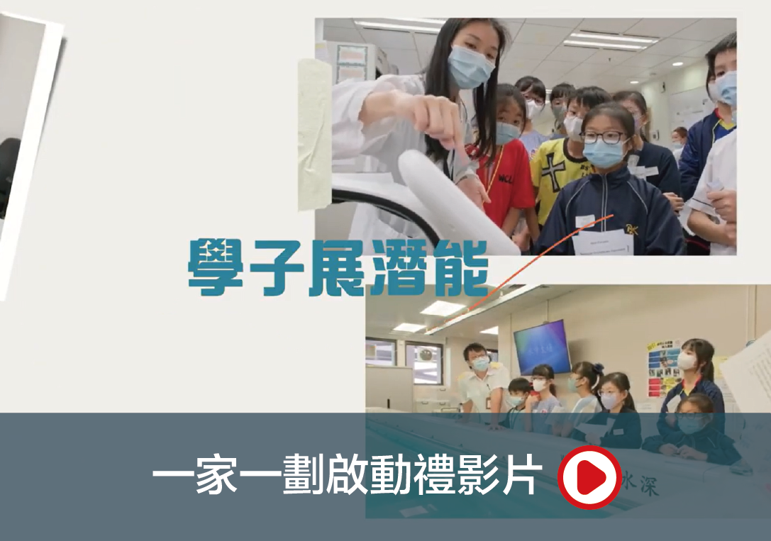 一家一劃啟動禮